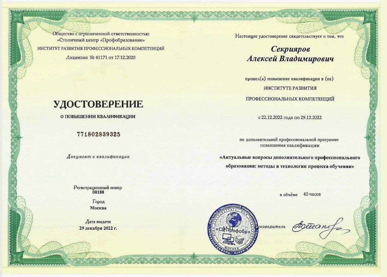 Сертификат или диплом Алексея 5