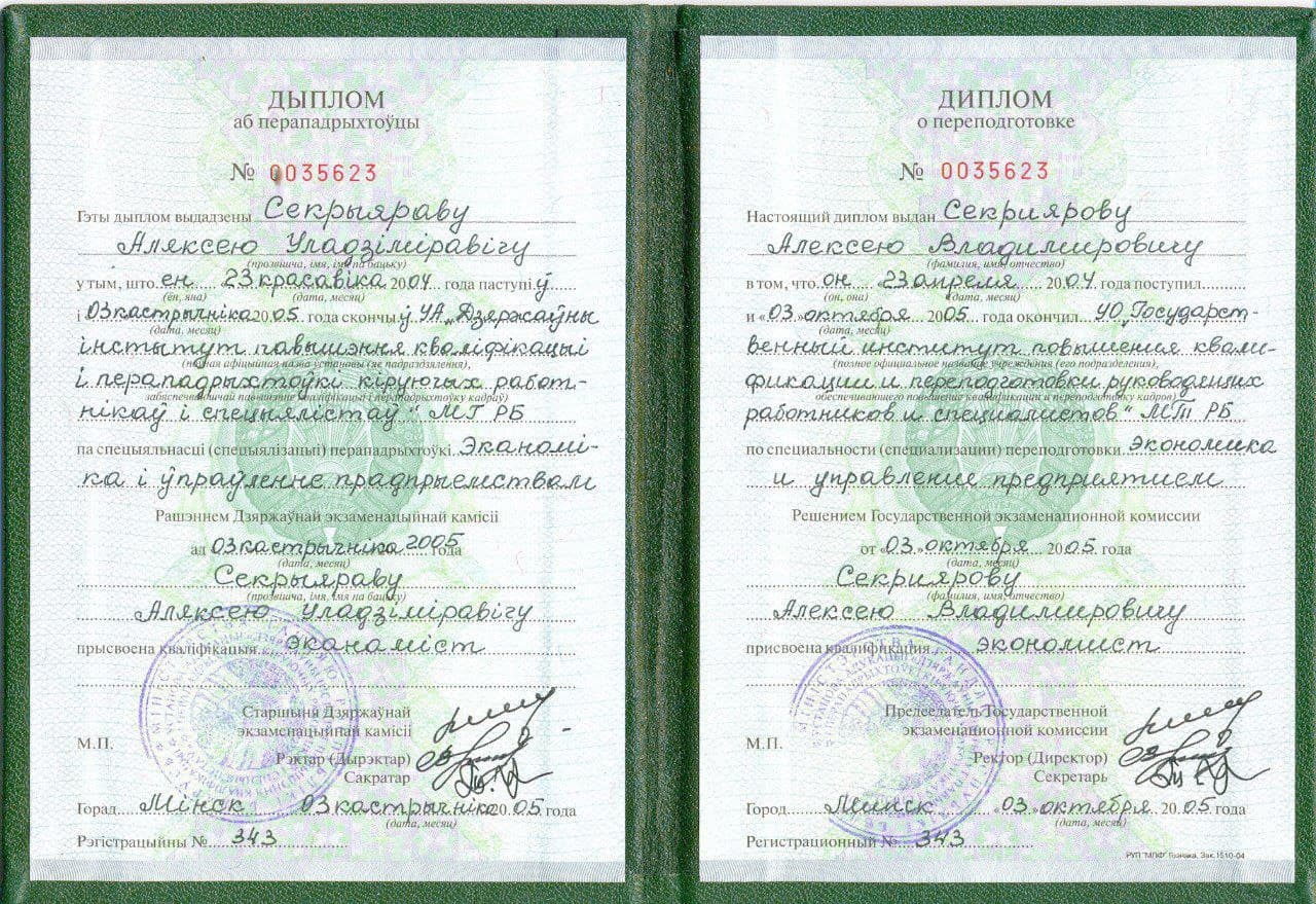Сертификат или диплом Алексея 8