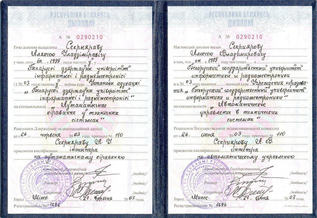 Сертификат или диплом Алексея 9