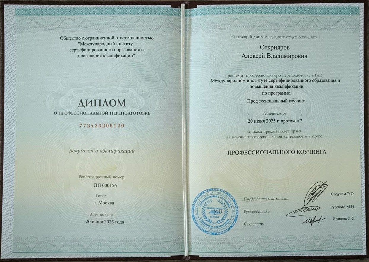 Сертификат или диплом Алексея 10