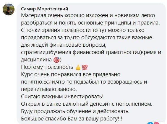 Отзыв из Telegram 7