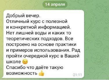 Отзыв из Telegram 40