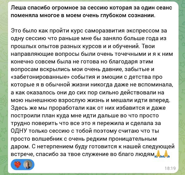 Отзыв из Telegram 54